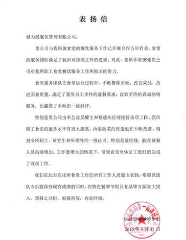永不滿足，為客戶提供更優(yōu)質(zhì)的服務(wù)——海洋局餐廳受到甲方表揚