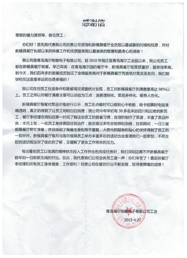 真誠的服務(wù)，無聲的感動——青島海爾模具餐廳受到甲方表揚