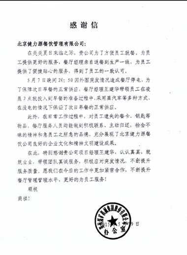 心系顧客，真誠服務(wù)——鄭煤機(jī)東區(qū)餐廳受到甲方表揚(yáng) 