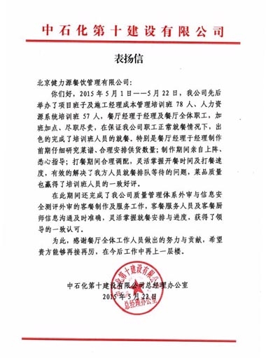 用心改變提升，贏得客戶贊賞——中石化餐廳受到甲方表揚