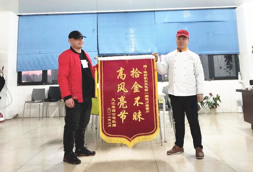 堅守一份誠信，傳遞一份溫暖——濰坊歌爾餐廳劉云芝經(jīng)理拾金不昧被贈予錦旗