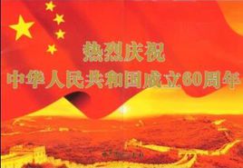 集團(tuán)工會(huì)組織“迎國(guó)慶，我為祖國(guó)喝彩！”主題征文活動(dòng)