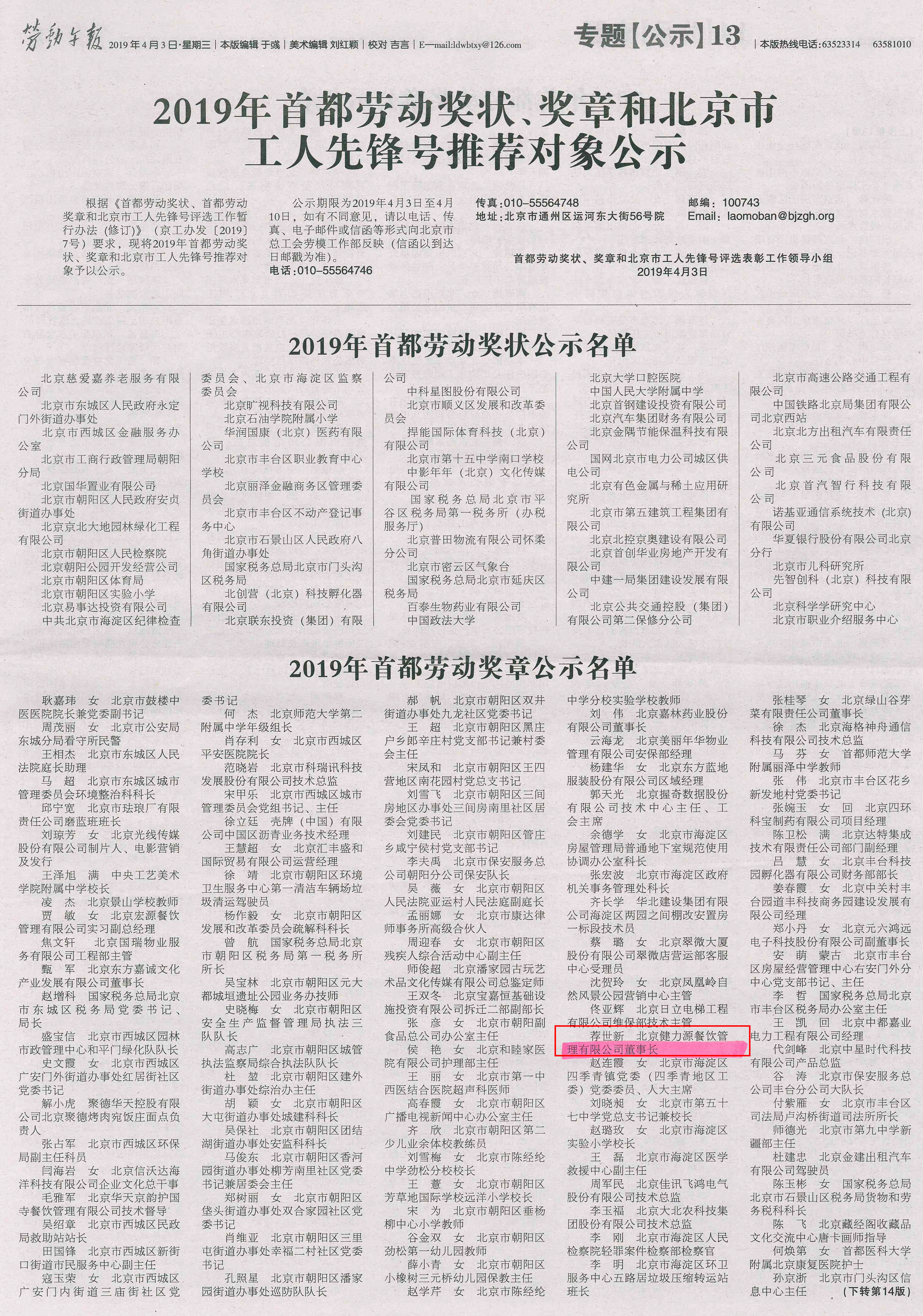 2019年首都勞動(dòng)獎(jiǎng)狀、獎(jiǎng)?wù)潞捅本┦泄と讼蠕h號(hào)推薦對(duì)象公示