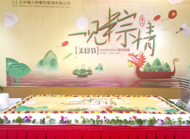 一見(jiàn)“粽”情美食節(jié)