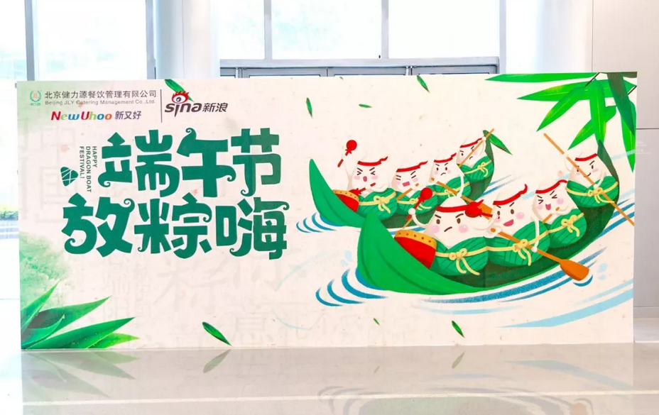 新浪|放假伊始，放“粽”嗨，海量美食等你來~ 