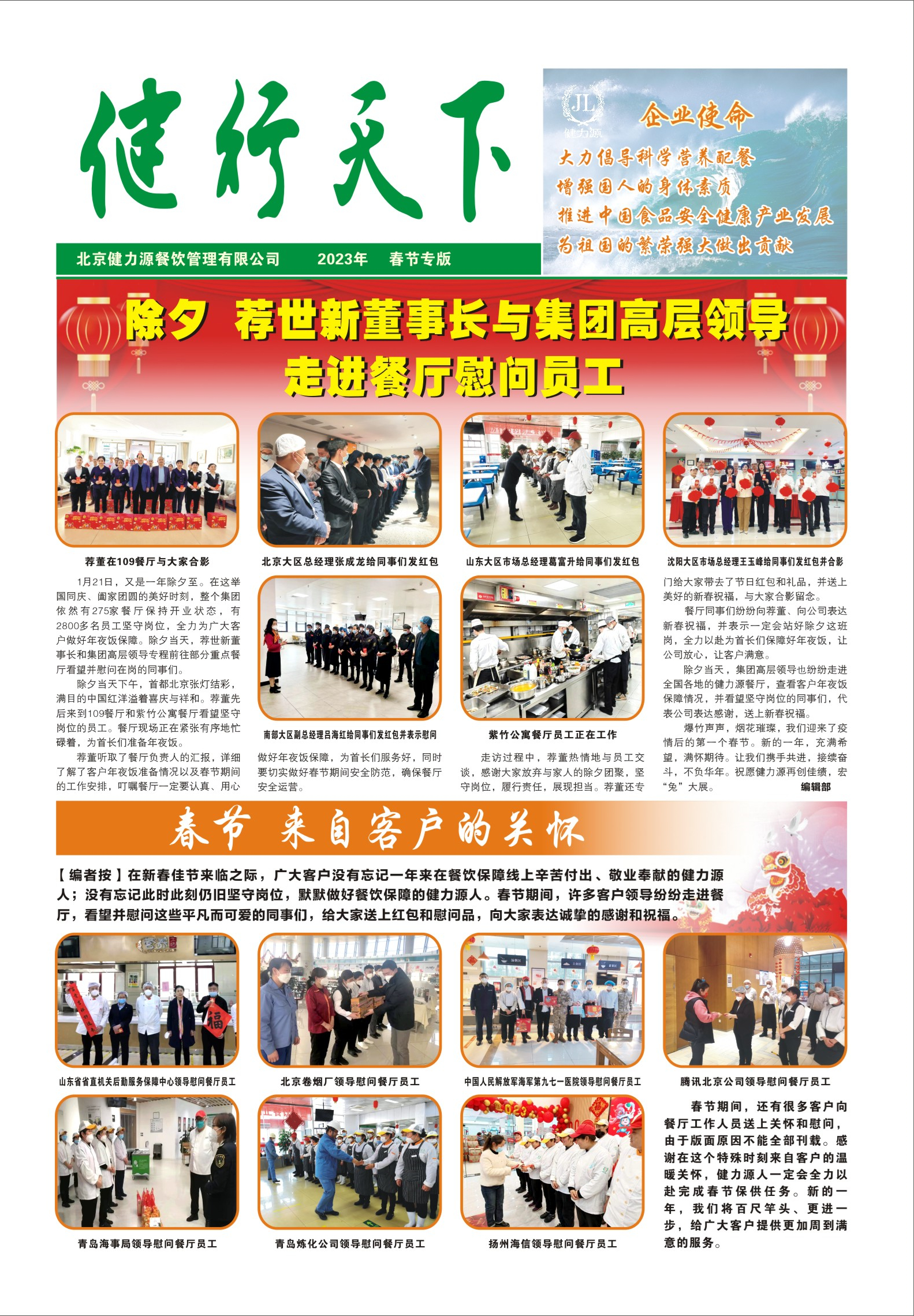 健行天下 2023年春節(jié)?？? />
</a>
          </div>
                    <div   id="qjldk8d"   class=